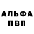 Альфа ПВП Crystall Aadel Hadi