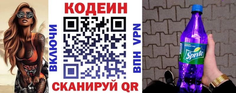 Купить где  Пустошка  Codein напиток Lean (лин) 